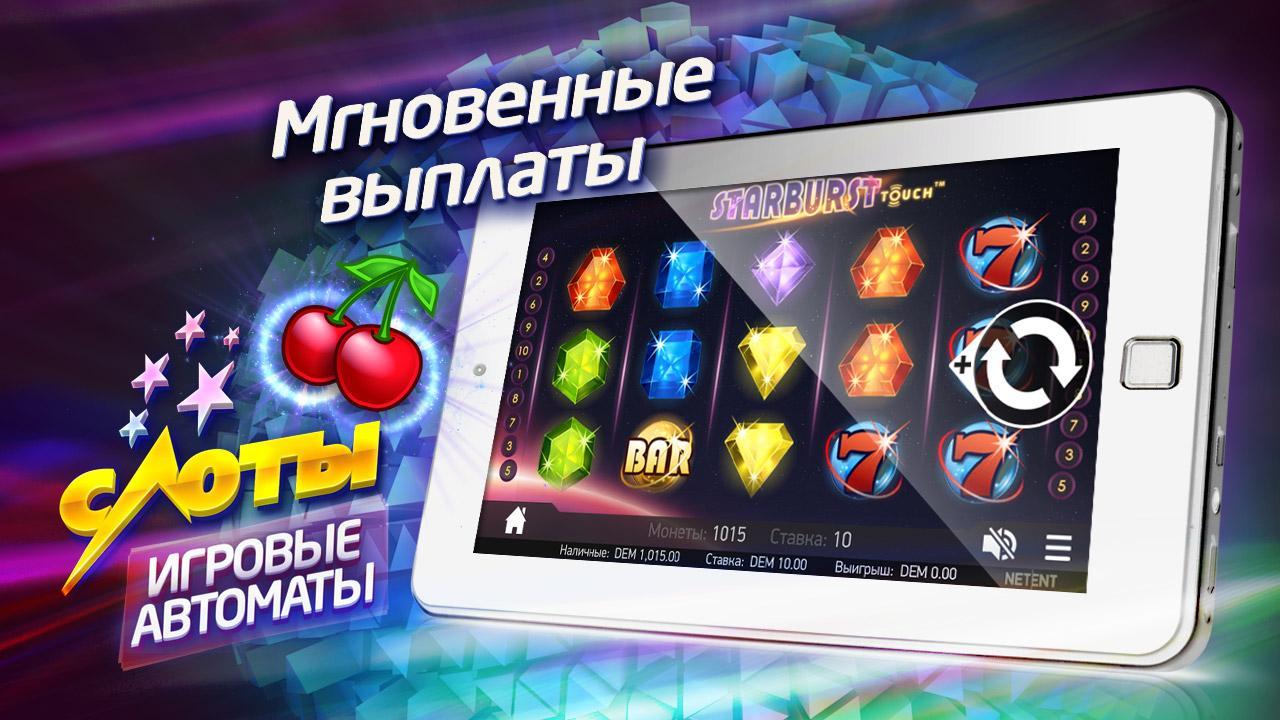 Игровые автоматы с мгновенными выплатами