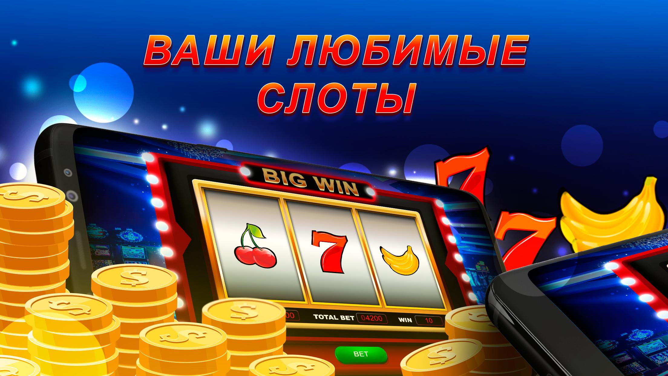 Azino 777 - Big Slots for Android - APK Download