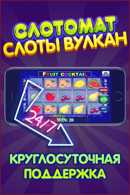 фото слоты вулкан скачать слоты вулкан скачать