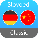 German <> Chinese Dictionary Slovoed Classic-APK