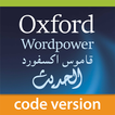 Oxford Arabic Wordpower [code]