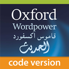 Oxford Arabic Wordpower [code] icône