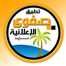 صفوى الإعلانية APK