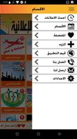 صفوى الإعلانية screenshot 2