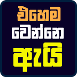 Ehema Wenne Ai - Sri Lankan Qu