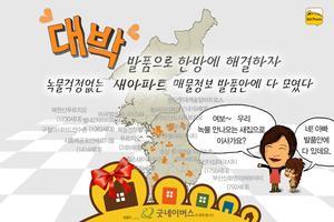 발품-부동산,신혼,예비부부 내집마련에 도움되는 최고 앱 पोस्टर