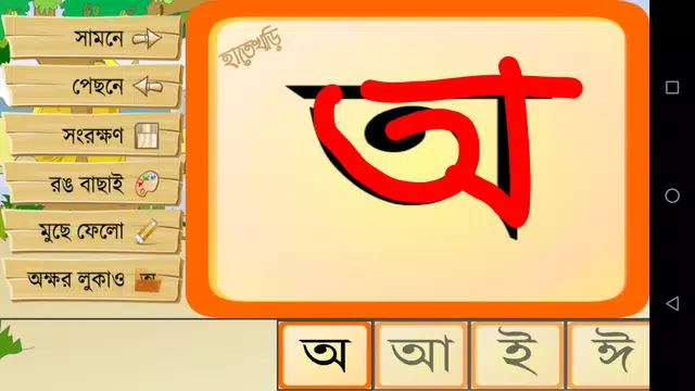 Screenshot 5 for Hatekhori (Bangla Alphabet)