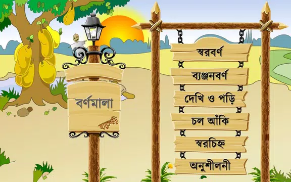 Screenshot 1 for Hatekhori (Bangla Alphabet)