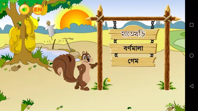 Screenshot 2 for Hatekhori (Bangla Alphabet)