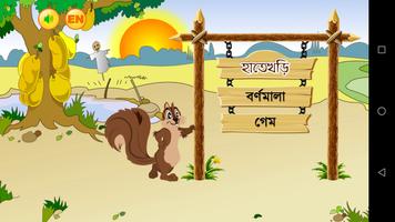 1 Schermata Hatekhori (Bangla Alphabet)
