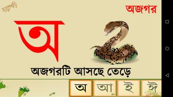 Hatekhori (Bangla Alphabet) تصوير الشاشة 3