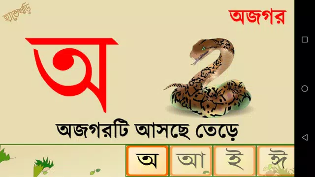 Screenshot 4 for Hatekhori (Bangla Alphabet)