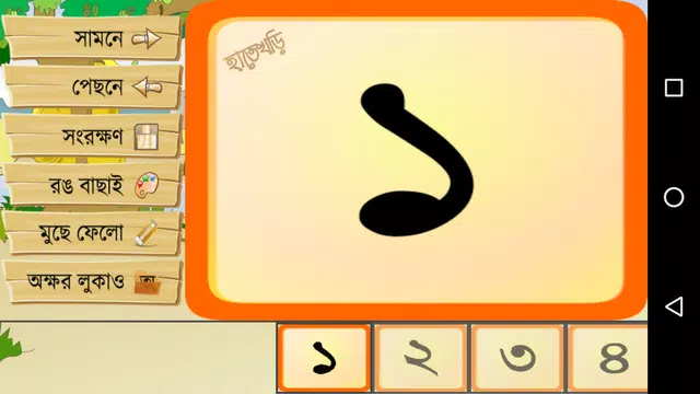 Screenshot 4 for Hatekhori Shongkha