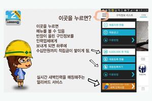 스마트마이잡2 얼리버드(실시간 건설알바정보) screenshot 1