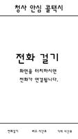 청사 콜택시 - Sejong Taxi 스크린샷 1