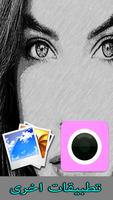 ارسم صورتك على ورق poster