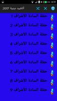 أناشيد دينية  2017 screenshot 1