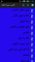 أناشيد دينية  2017 screenshot 2