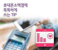 핸드폰 소액결제 휴대폰현금화 상품권매입 SB티켓 정보 Affiche