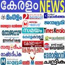 Kerala News Paper Malayalam News - മലയാളം വാർത്തകൾ APK
