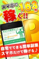 現金で簡単に163万稼ぐ！副業・副収入・お小遣いアプリ اسکرین شاٹ 2