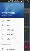 বাংলাদেশের ক্রিকেট screenshot 1