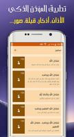 المؤذن (مواعيد الصلاة , اذكار , بوصلة,) lait screenshot 3