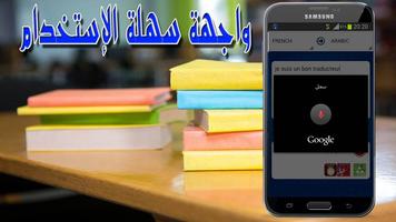 مترجم عربي فرنسي - مترجم فوري 截图 2