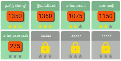 Tamil Jumble ภาพหน้าจอ 3