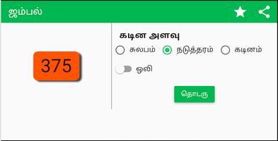 Tamil Jumble ภาพหน้าจอ 1