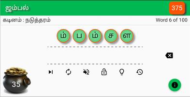Tamil Jumble ภาพหน้าจอ 2
