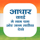 Instant Aadhar Card APK