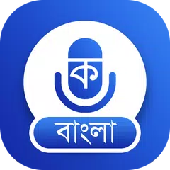 Bengali Smart Voice Typing Keyboard