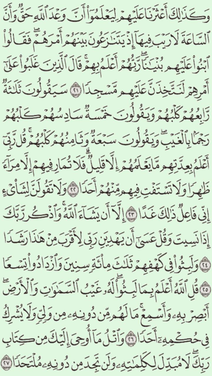 TÉLÉCHARGER SOURAT AL KAHF GRATUIT