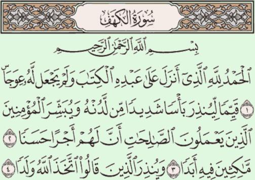 سورة الكهف Surah Al Kahf For Android Apk Download