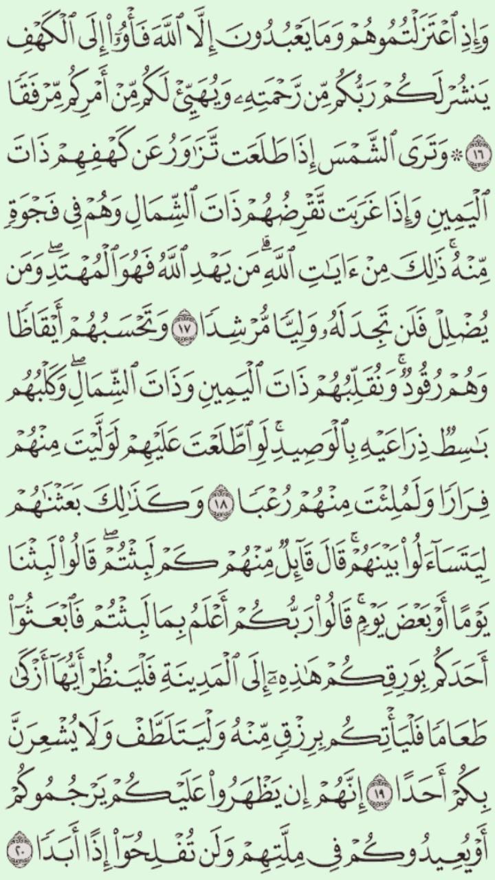 TÉLÉCHARGER SOURAT AL KAHF GRATUIT