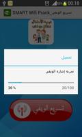 تسريع الويفي_SMART Wifi Prank capture d'écran 2