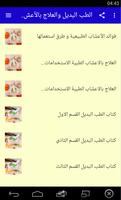 الطب البديل والعلاج بالأعشاب الطبية بدون نت bài đăng
