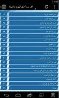 سنن الرسول اليوميه capture d'écran 1