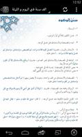 سنن الرسول اليوميه ảnh chụp màn hình 2