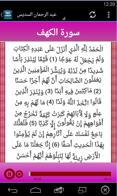 سورة الكهف مكتوبة ماهر المعيقلي Youtube