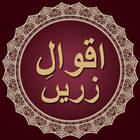 Aqwal-E-Zareen icône