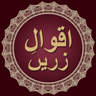 Aqwal-E-Zareen 图标