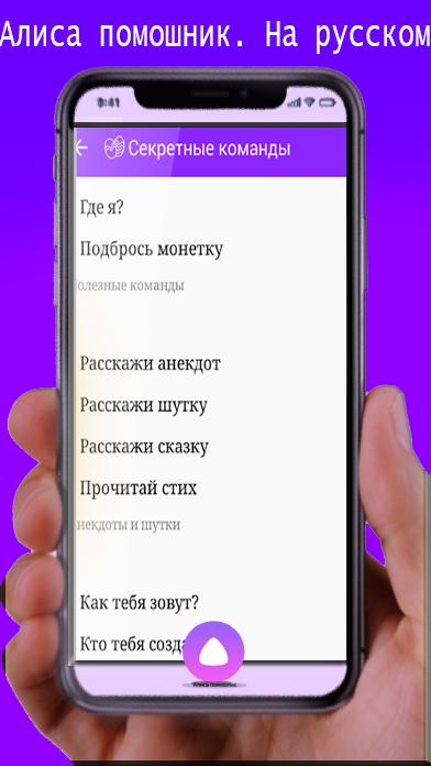 Голосовой переводчик алиса. Секретные команды Алисы. Команды для Алисы. Секретные команды для Алисы Яндекс. Команда Яндекс Алиса.