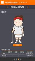 골프존 스마트케어 تصوير الشاشة 2