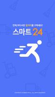 스마트인력24콜 截图 1