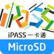 一卡通iPass