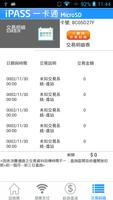 一卡通iPass スクリーンショット 3