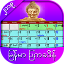 Myanmar Calendar 2024-APK
