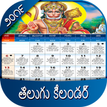 Telugu Calendar 2021